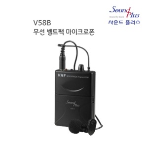 V58B 무선 벨트팩 마이크로폰 송신기단품 사운드플러스전용