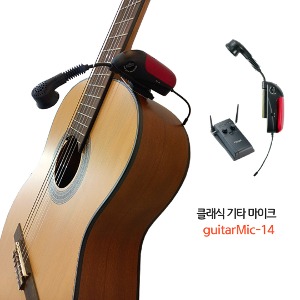 guitarMic-14 클래식 기타 마이크 어쿠스틱 무선 사운드플러스 악기마이크
