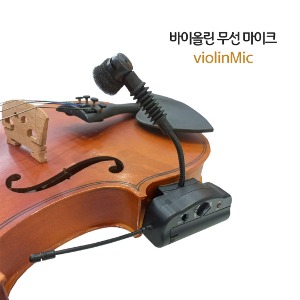 바이올린 무선 마이크 국산 사운드플러스 악기마이크 violinMic