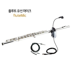 플루트 유선 마이크 국산 사운드플러스 fluteMic 플룻